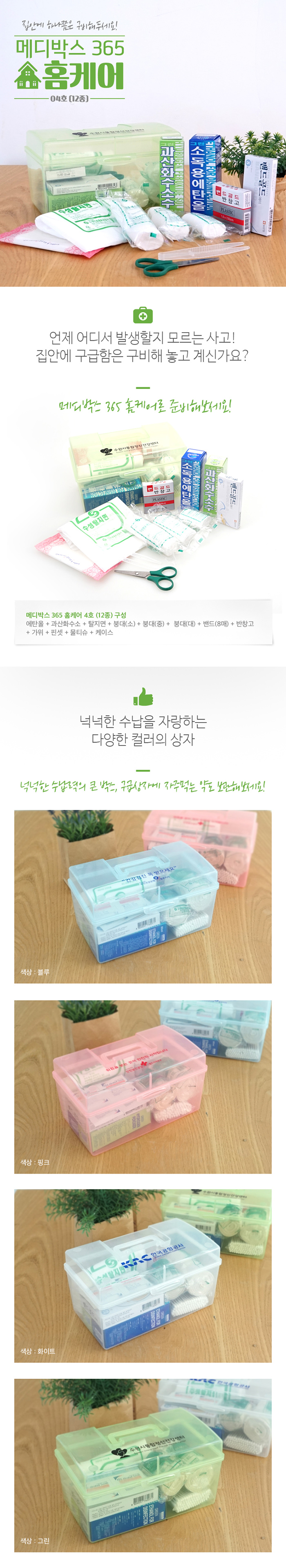 구급상자 메디박스 홈케어 4호 12종 구급함 기념품제작 상세이미지 1