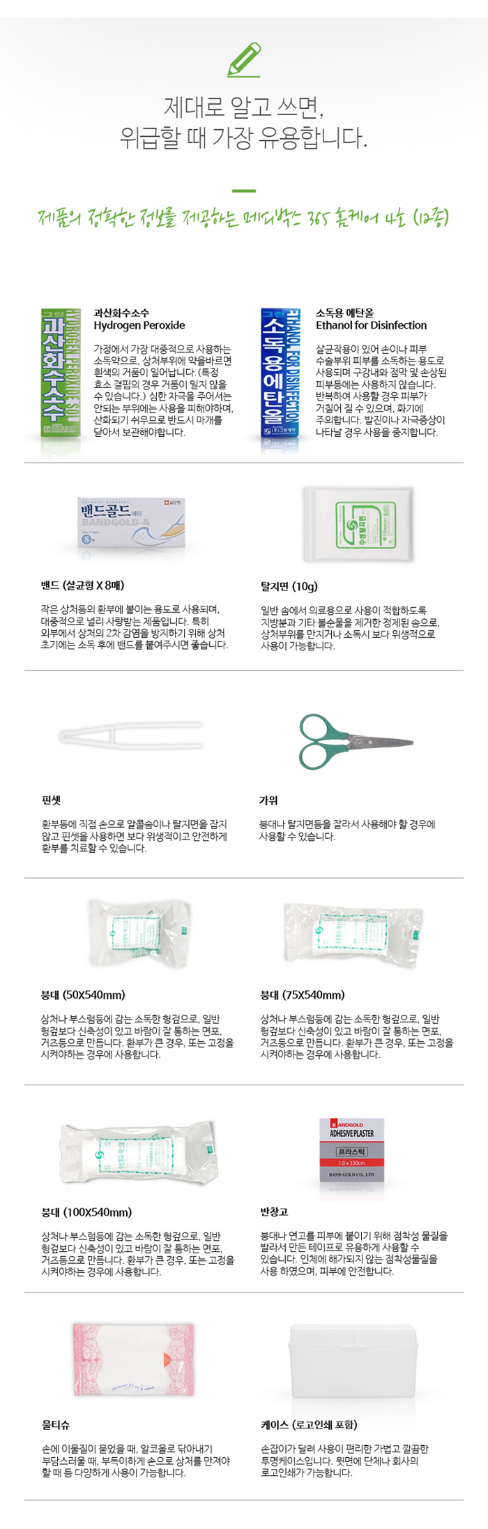 구급상자 메디박스 홈케어 4호 12종 구급함 기념품제작 상세이미지 2