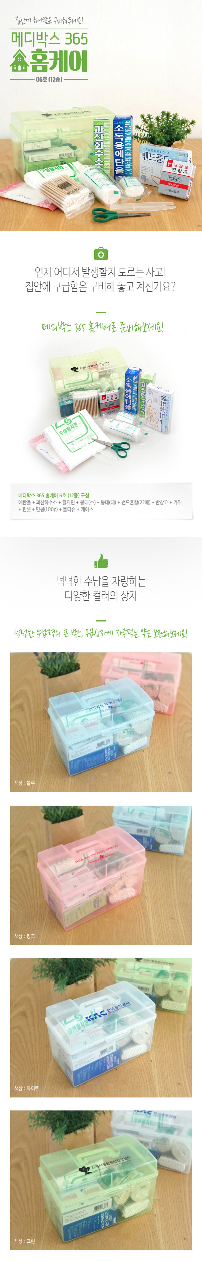 구급상자 메디박스 홈케어 6호 12종 구급함제작 상세이미지 1