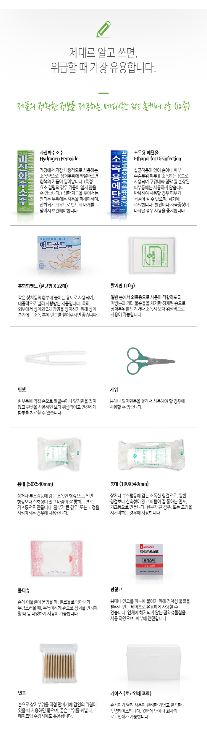 구급상자 메디박스 홈케어 6호 12종 구급함제작 상세이미지 2