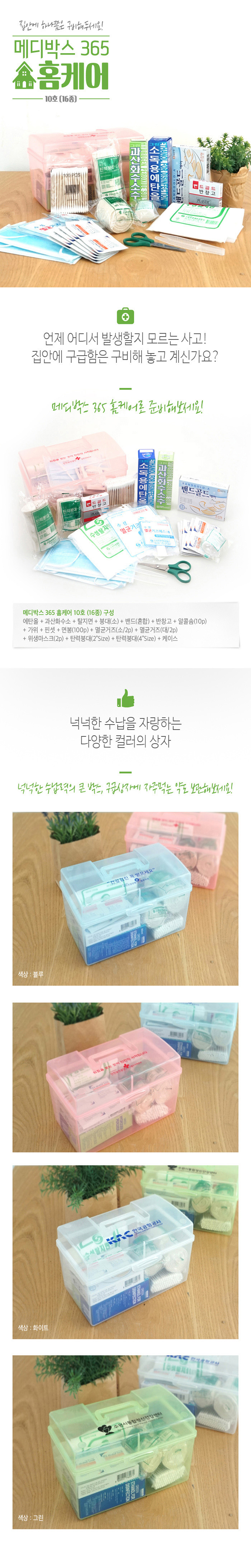 관공서홍보물 구급상자 메디박스 홈케어 10호 16종 상세이미지 1