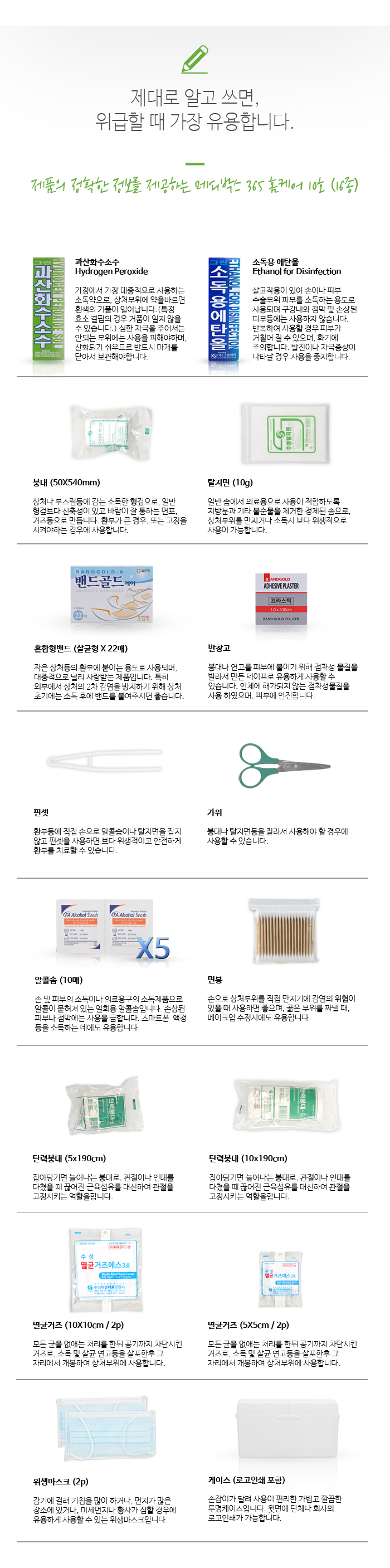 관공서홍보물 구급상자 메디박스 홈케어 10호 16종 상세이미지 2