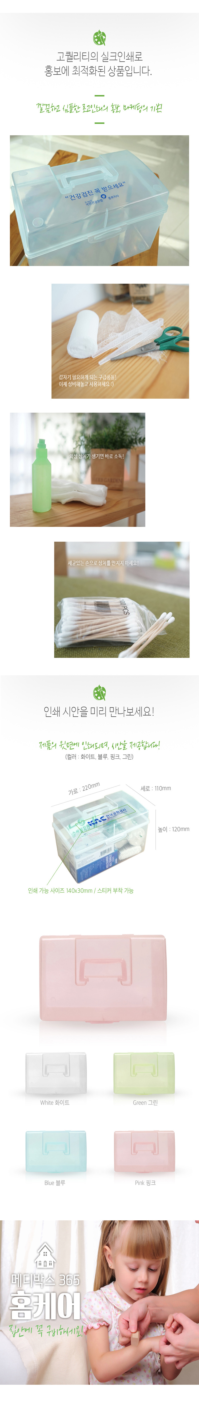 관공서홍보물 구급상자 메디박스 홈케어 10호 16종 상세이미지 3