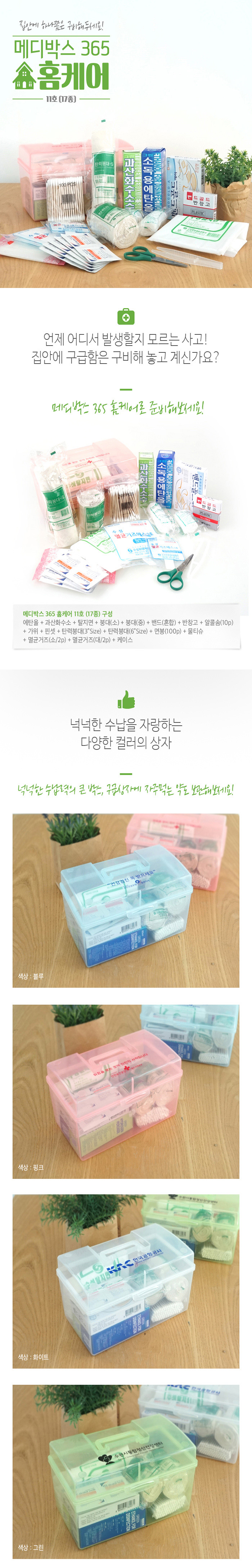 기념품제작 구급상자 메디박스 홈케어 11호 17종 상세이미지 1