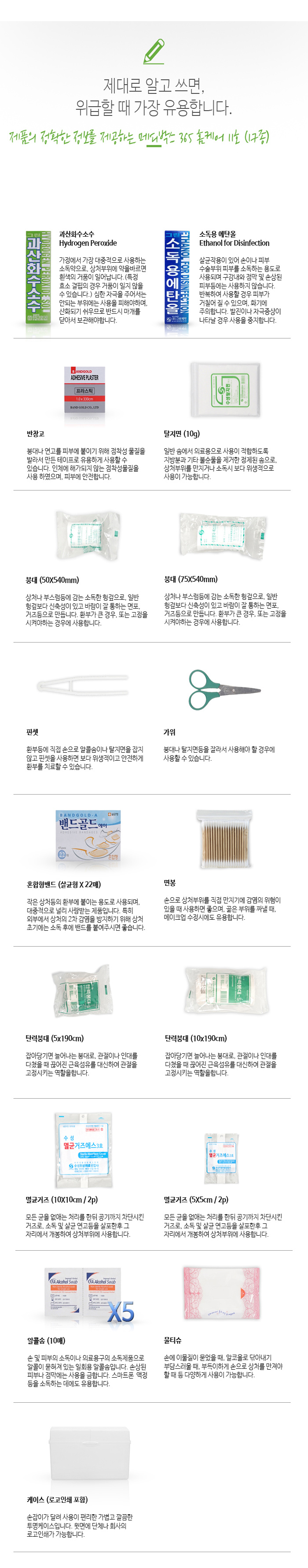 기념품제작 구급상자 메디박스 홈케어 11호 17종 상세이미지 2