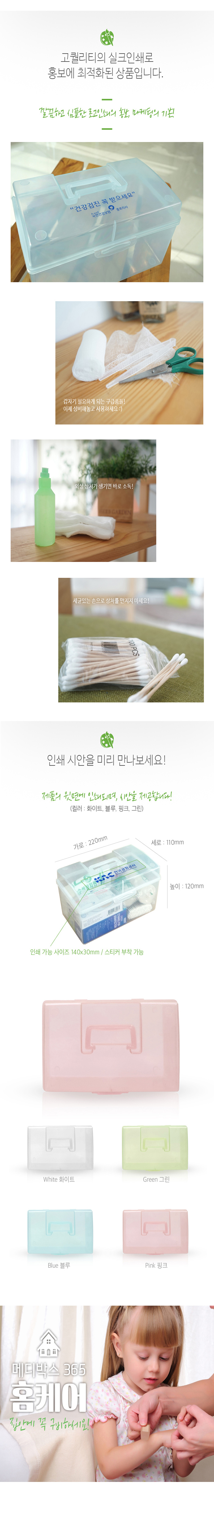 기념품제작 구급상자 메디박스 홈케어 11호 17종 상세이미지 3