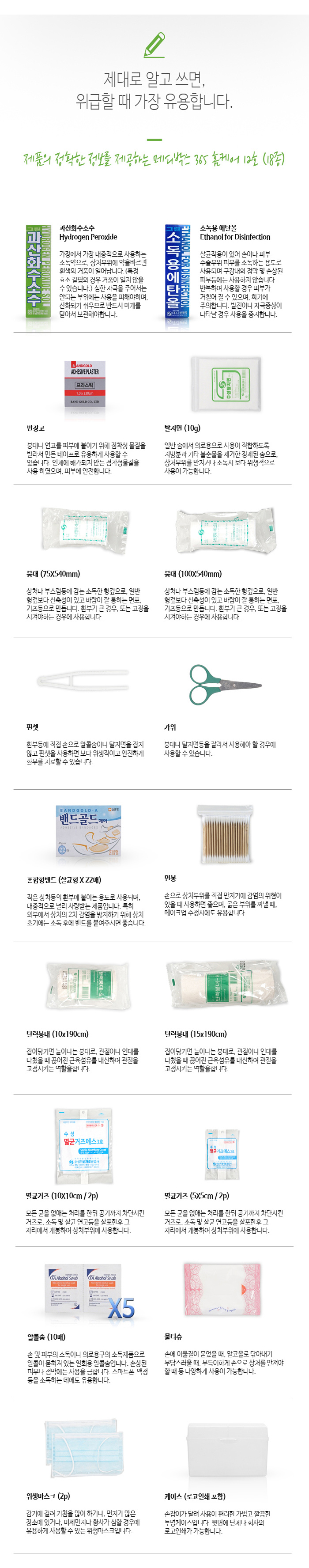 홍보물 구급상자 메디박스 홈케어12호 18종 상세이미지 2