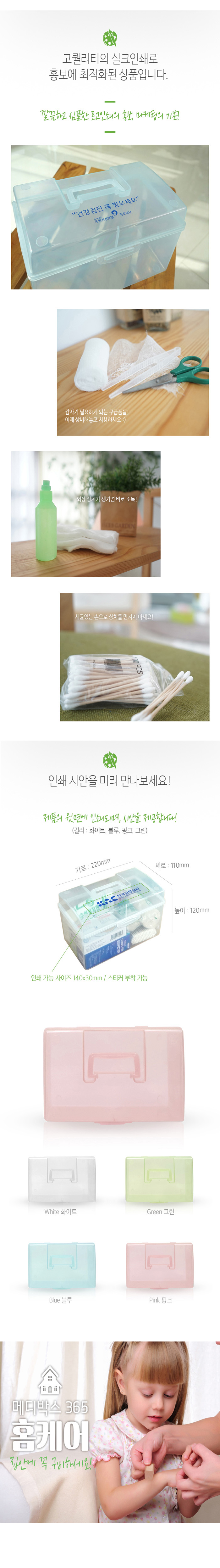 홍보물 구급상자 메디박스 홈케어12호 18종 상세이미지 3