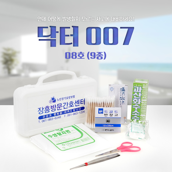 미니 구급함제작 닥터007 8호 9종 병원홍보물 상세이미지1
