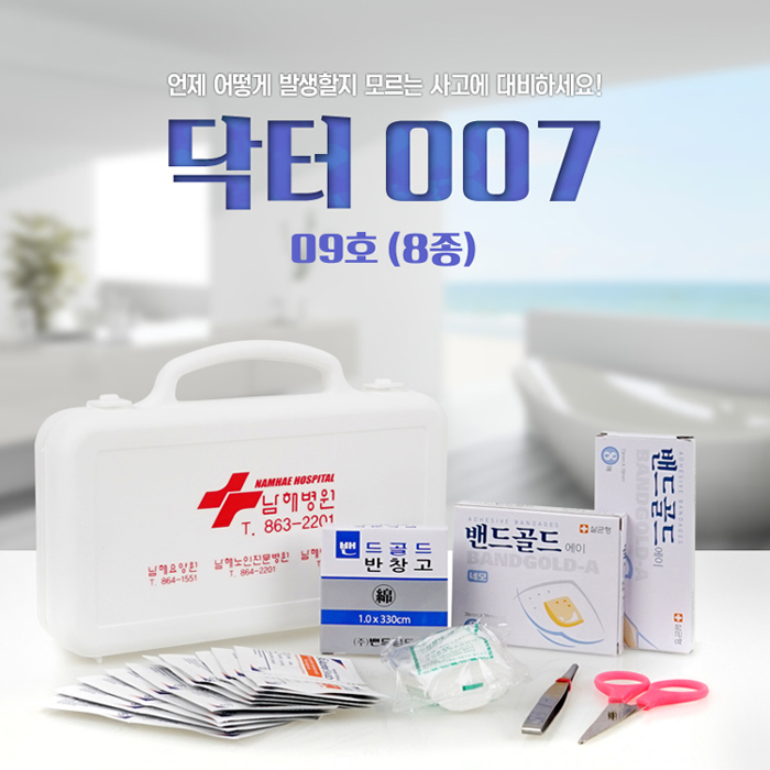 구급함제작 닥터007 9호 8종 병원홍보물 상세이미지 1