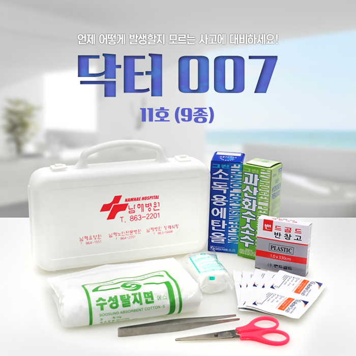 구급함제작 닥터007 11호 9종 병원홍보물 상세이미지 1