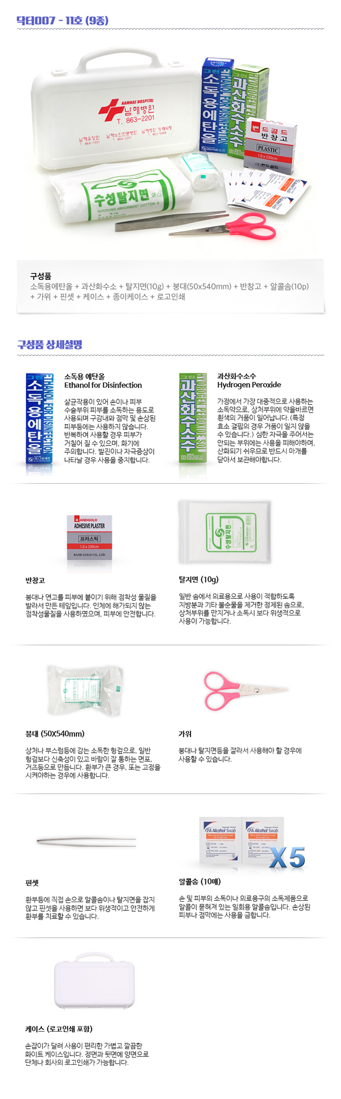 구급함제작 닥터007 11호 9종 병원홍보물 상세이미지 2