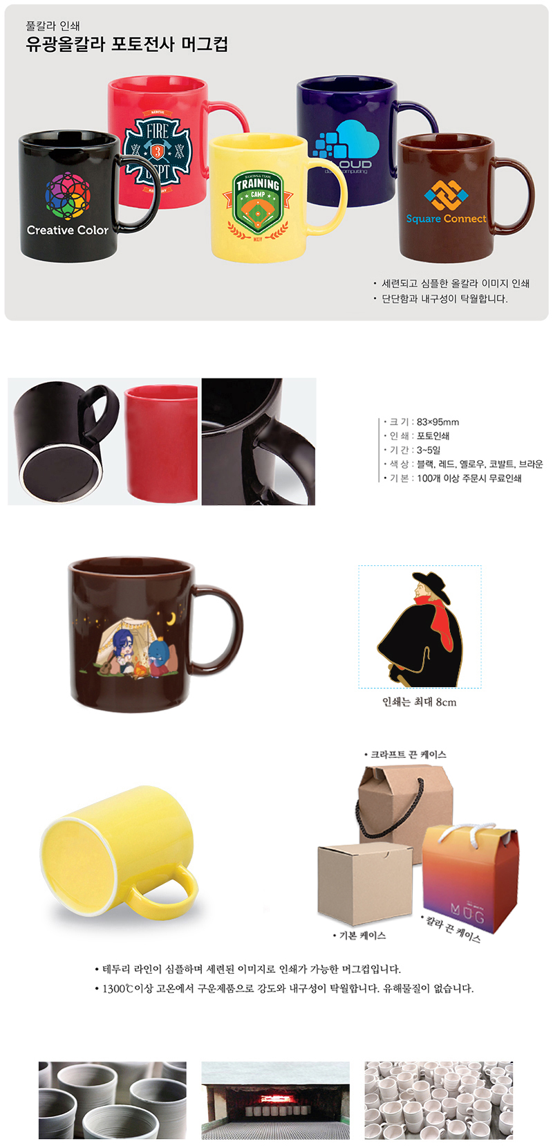 유광올칼라 포토전사 머그컵 인쇄 제작 상세이미지