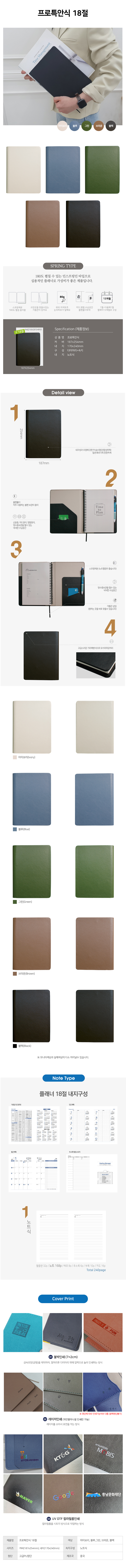 18절 프로특안식 다이어리 기념품제작 상세이미지
