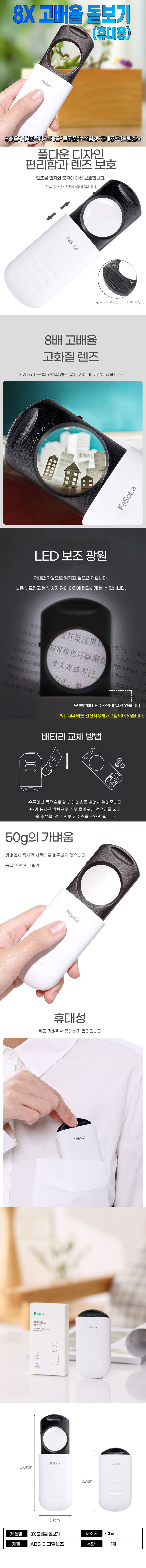 휴대용 LED 고배율 돋보기홍보물 제작 상세이미지