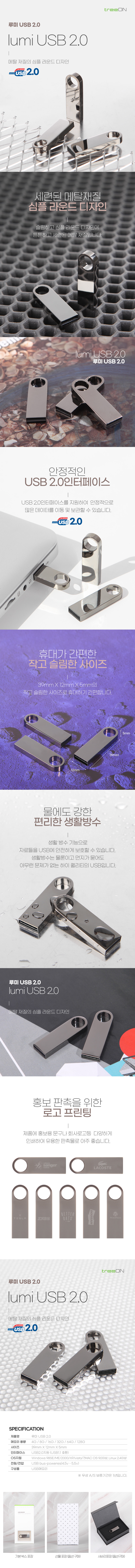 USB제작 트리온 루미 2.0 32G 상세이미지