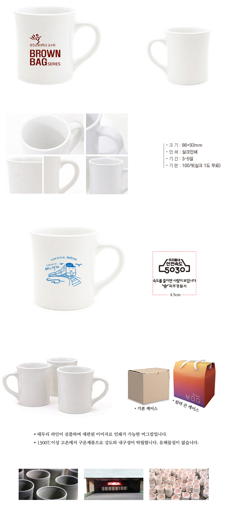 돌답례품 써니화이트 머그컵제작 상세이미지