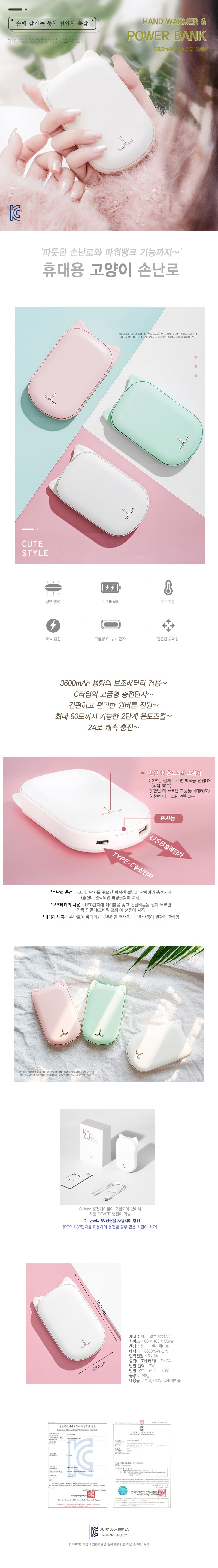 고양이캐릭터 3600mAh 휴대용 손난로 보조배터리 기념품제작 상세이미지