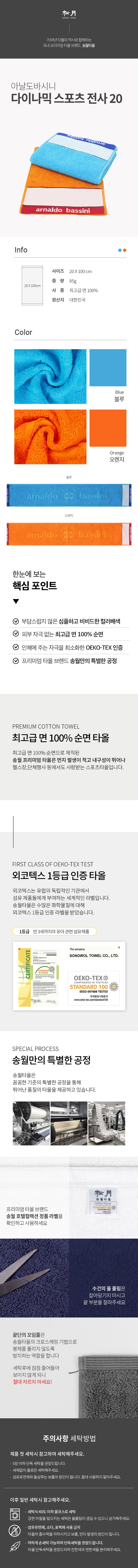 수건제작 아날도바시니 다이나믹 스포츠20 전사타올 상세이미지