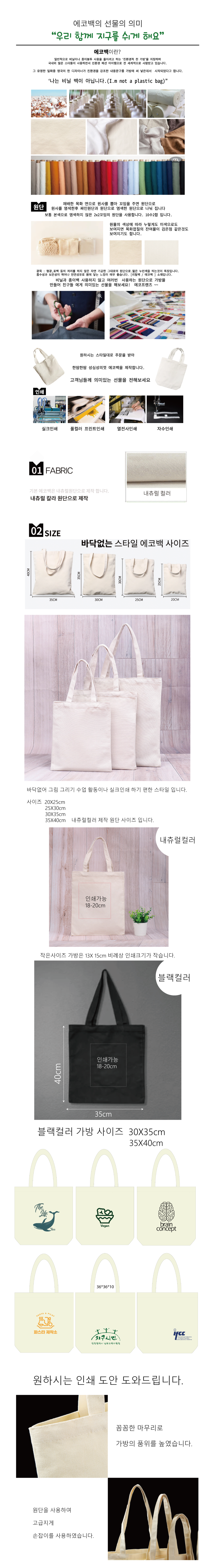 Oko 무지에코백 사형제 4사이즈 기념품제작 상세이미지