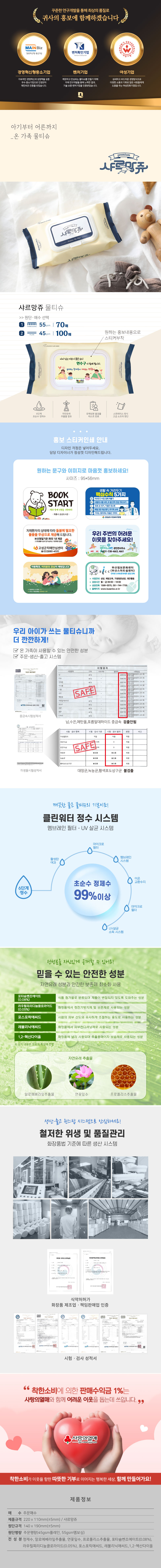 70매 샤르망쥬 물티슈제작 55g 엠보싱 상세이미지