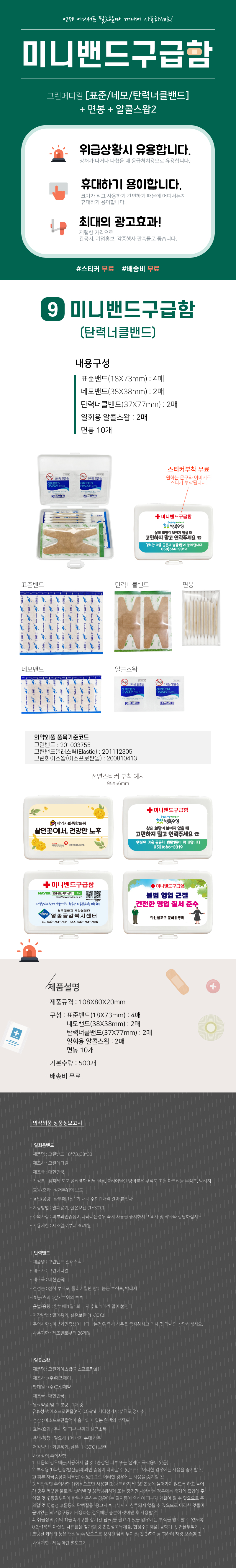 밴드 미니구급함 9호 휴대용구급상자 기념품제작 상세이미지