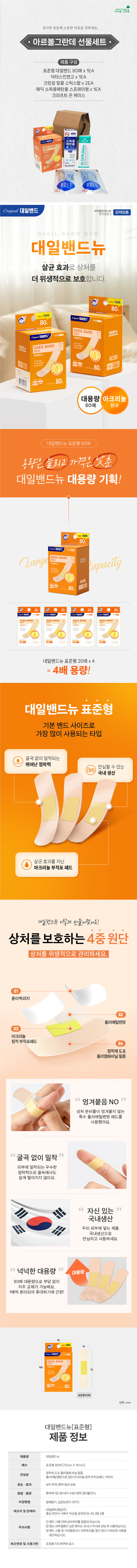 구급상자 대용량 데일밴드제작 80매 5종세트 병원홍보물 상세이미지