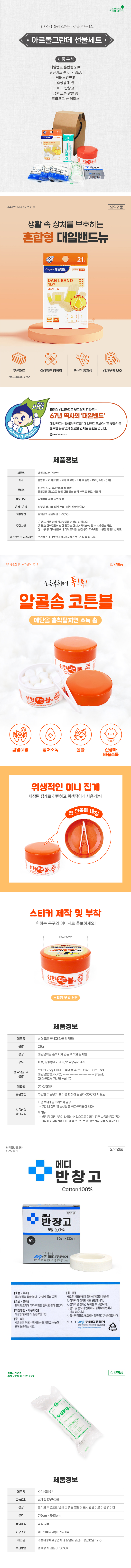 구급상자 알콜코튼볼 대일밴드 구급함 9종세트 기념품제작 상세이미지
