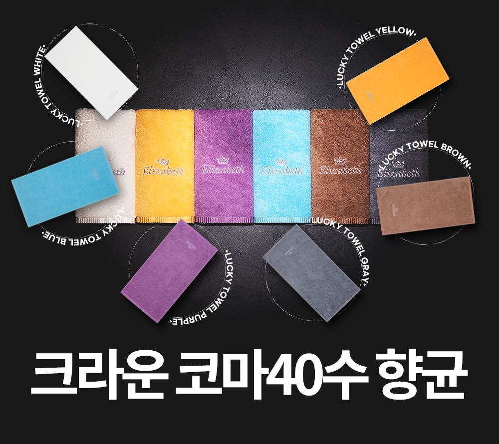 수건제작 시즌BEST 크라운 항균타올 코마40수160g 상세이미지 1