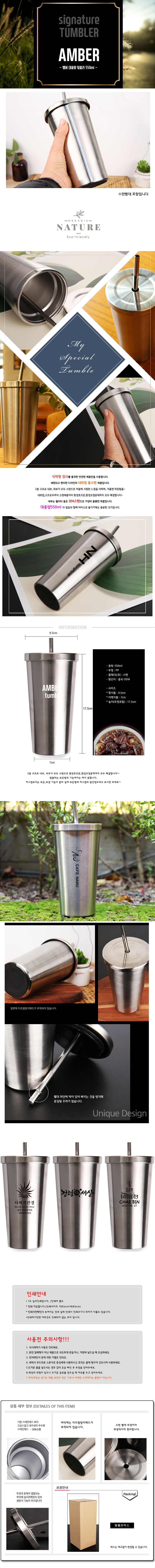 앰버 이중스텐 빨대 텀블러 홍보물 대용량-550ml 인쇄 제작 상세이미지
