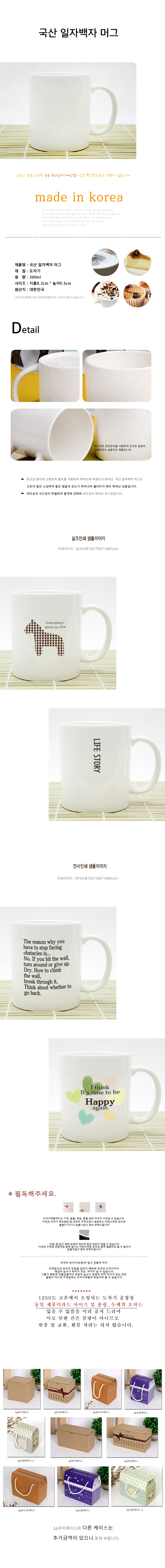 머그컵 인쇄 국산 일자백자 머그 제작 상세이미지