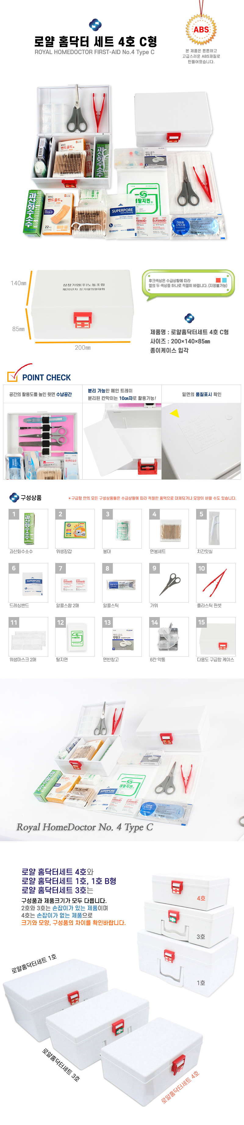 병원홍보물 하모니 로얄 홈닥터세트 4호C형 구급함 제작 상세이미지