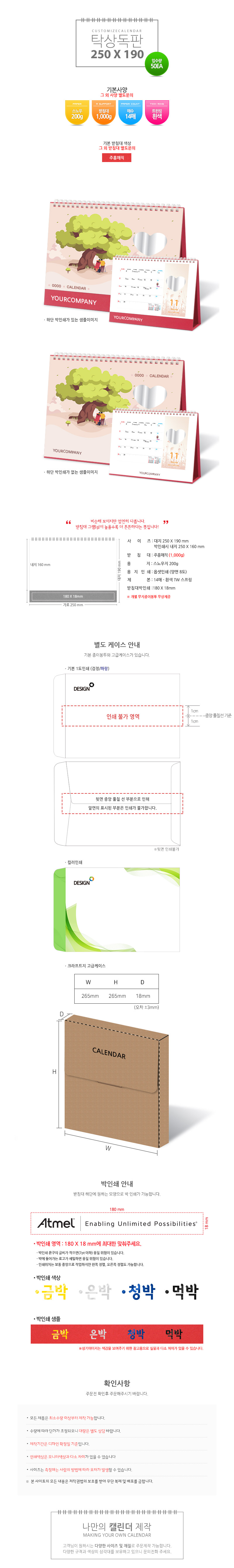 2025년 탁상달력 250x190 하트거울 캘린더 카렌다 제작 상세이미지