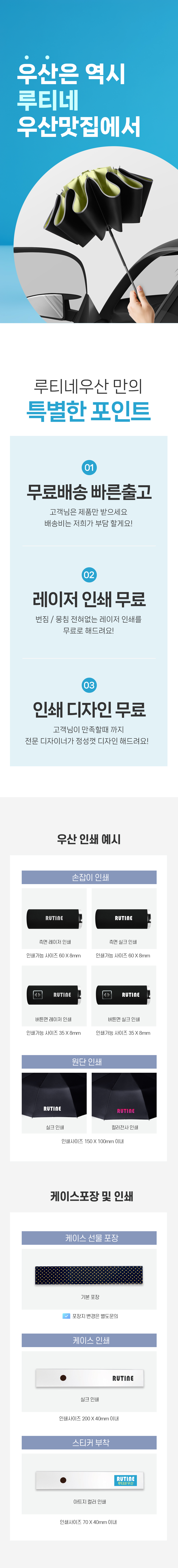 루티네 거꾸로 3단 자동 양우산 기념품제작 상세이미지