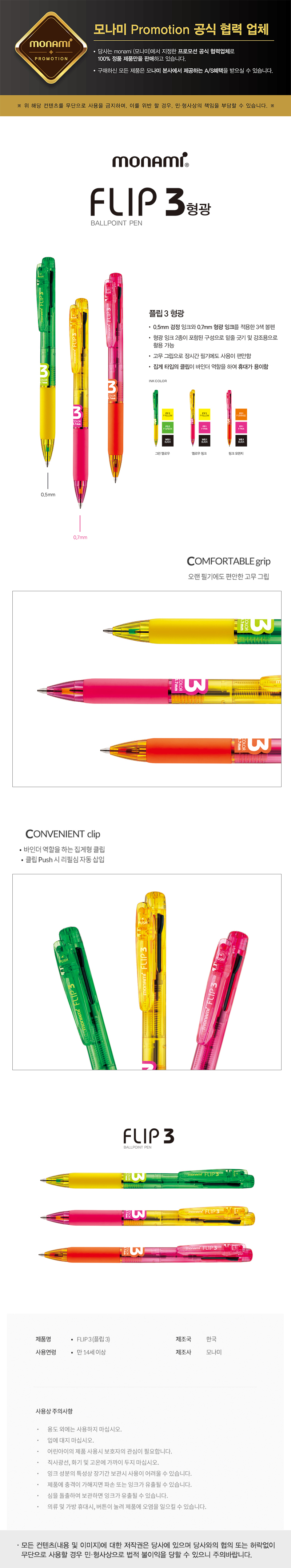모나미 형광플립3색 볼펜제작 상세이미지