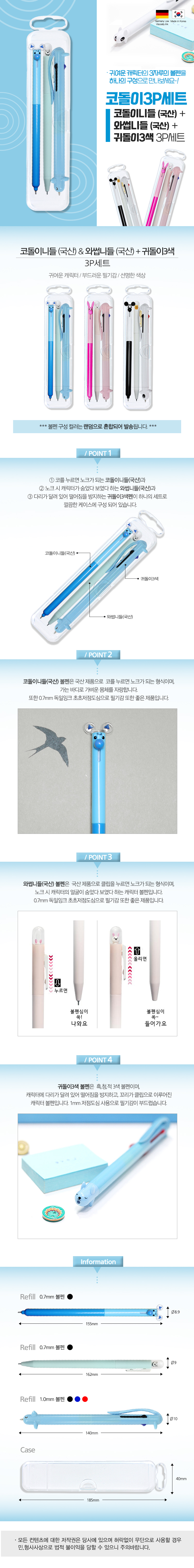 볼펜제작 코돌이3P세트 학원홍보물 상세이미지