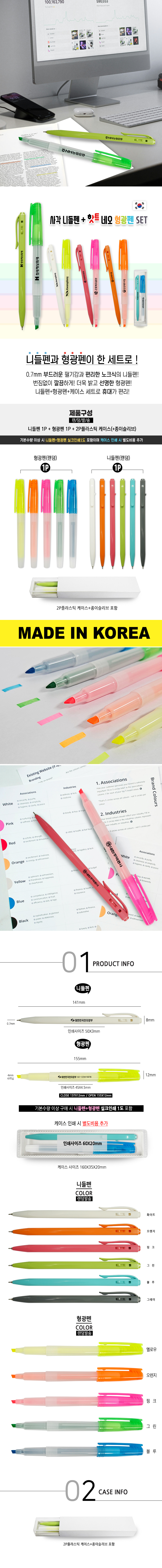 사각니들펜+핫트 네오 형광펜 세트 볼펜제작 상세이미지