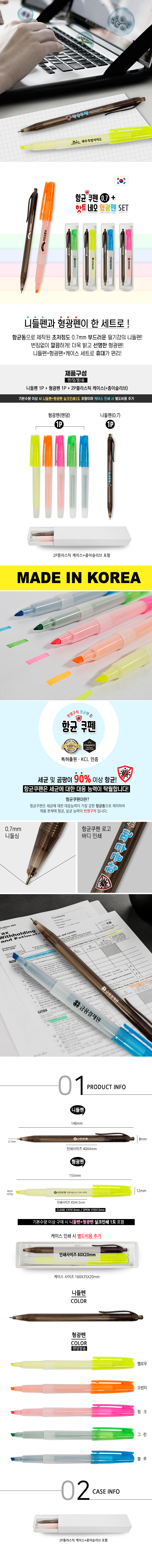 항균쿠펜(0.7)+핫트 네오 형광펜 세트 볼펜홍보물 제작 상세이미지