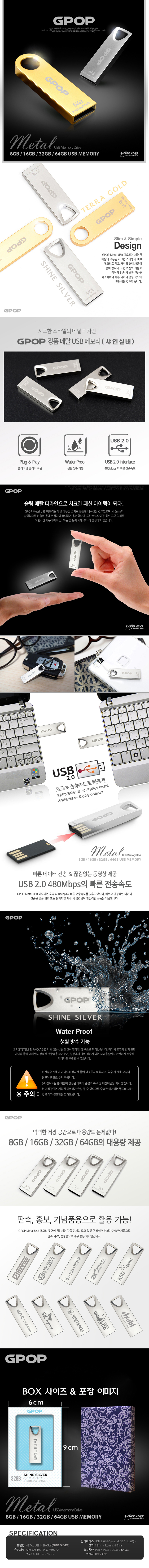 USB 기념품 - 지피오피 샤인실버 메탈 USB 메모리 16G 상세이미지