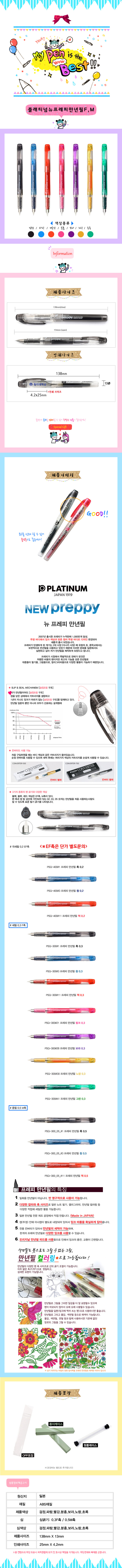 볼펜제작 플래티넘뉴프레피만년필 FM 상세이미지