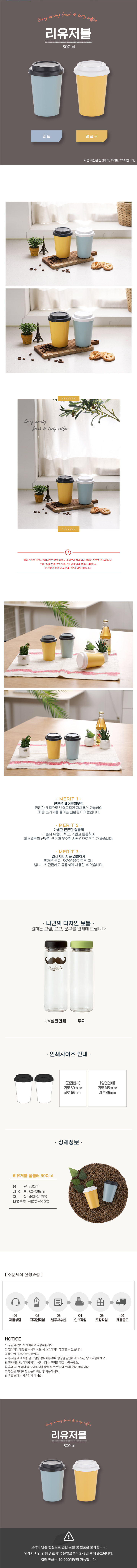 텀블러제작 더 야노스 리유저블컵 300ml 상세이미지