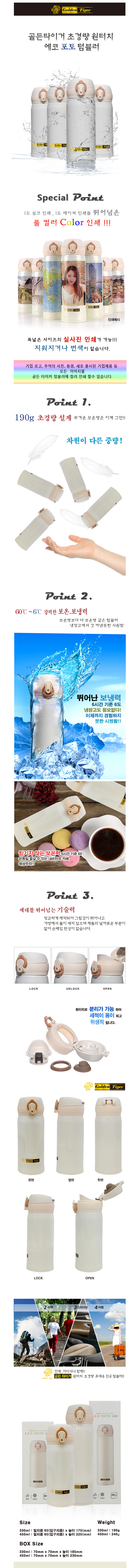 골든타이거 초경량 원터치 포토450 사진 텀블러 인쇄 제작 상세이미지