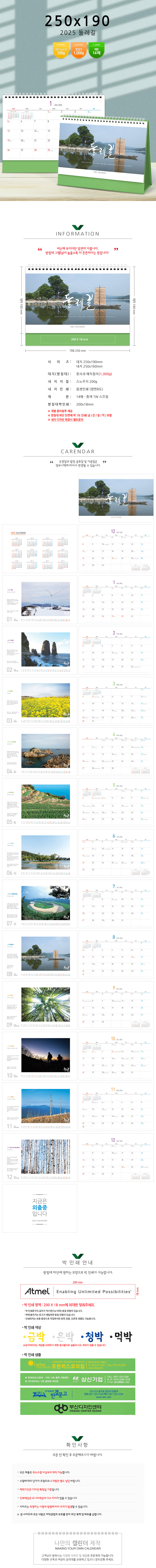 탁상달력 제작 둘레길 캘린더 카렌다 250x190mm 상세이미지