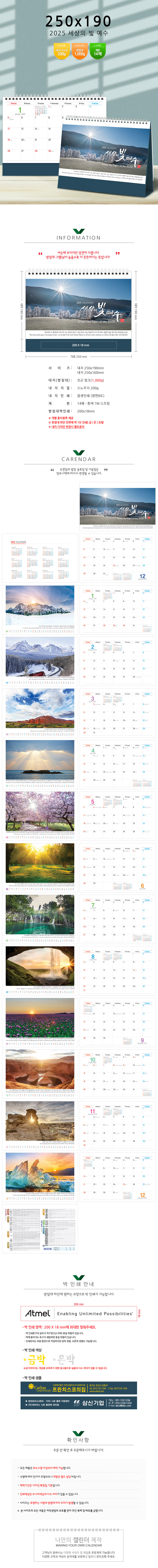 탁상달력 제작 세상의빛예수 캘린더 카렌다 250x190mm 상세이미지
