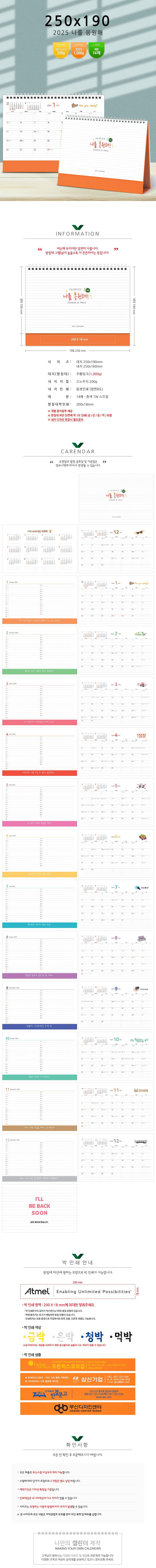탁상달력 제작 나를응원해 캘린더 카렌다 250x190mm 상세이미지