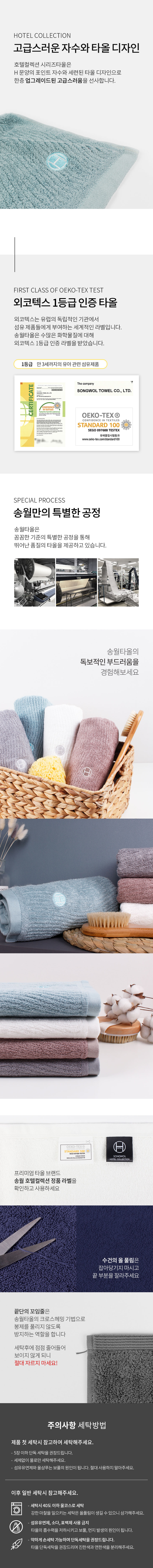 송월타올 답례품 호텔컬렉션 플로우44 타올 200g 수건제작 상세이미지  2