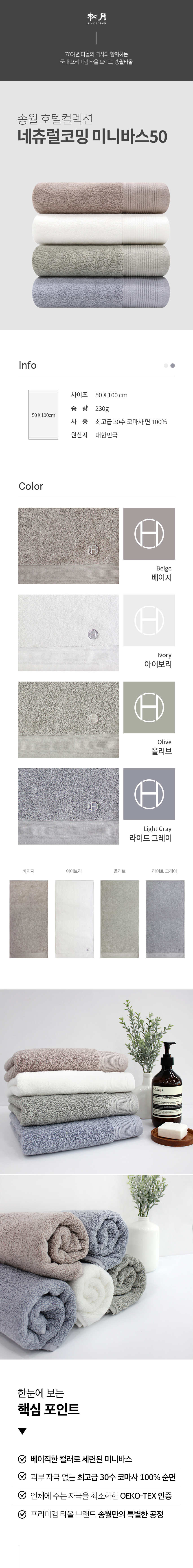 송월타올 호텔용 네츄럴코밍 바스타월50 230g 수건답례품 제작 상세이미지