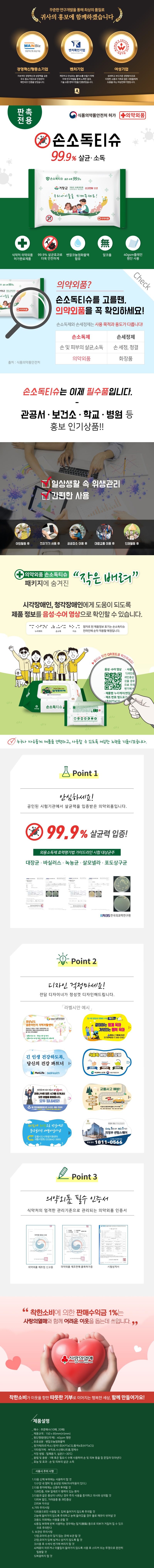 물티슈제작 99.9살균 손소독티슈 판촉용 20매 의약외품 상세이미지