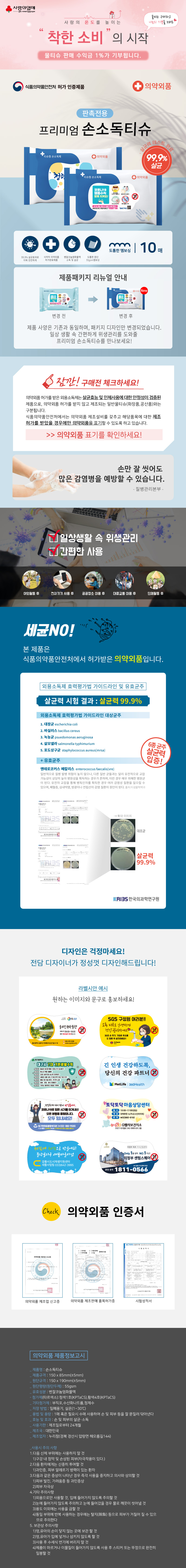 물티슈 기념품제작 의약외품 프리미엄 손소독티슈 10매 55gsm 엠보싱 상세이미지