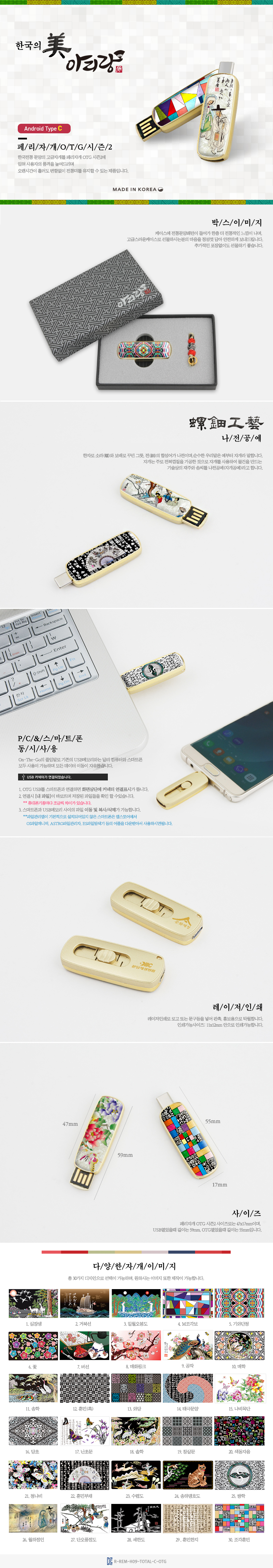 USB 기념품제작 아리랑 페리자개 시즌2 C-Type OTG USB 8GB 상세이미지